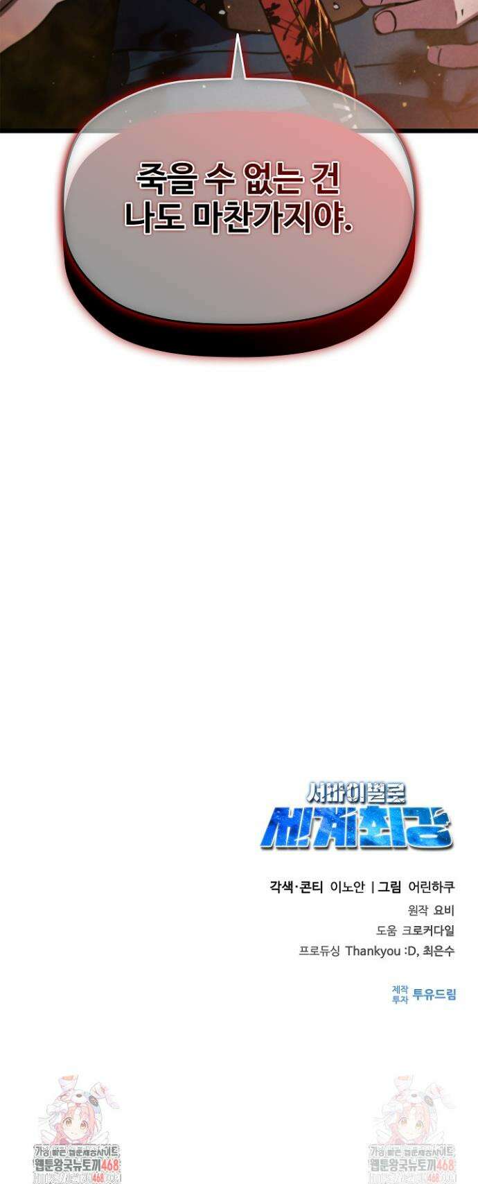 서바이벌로 세계 최강 6화 62
