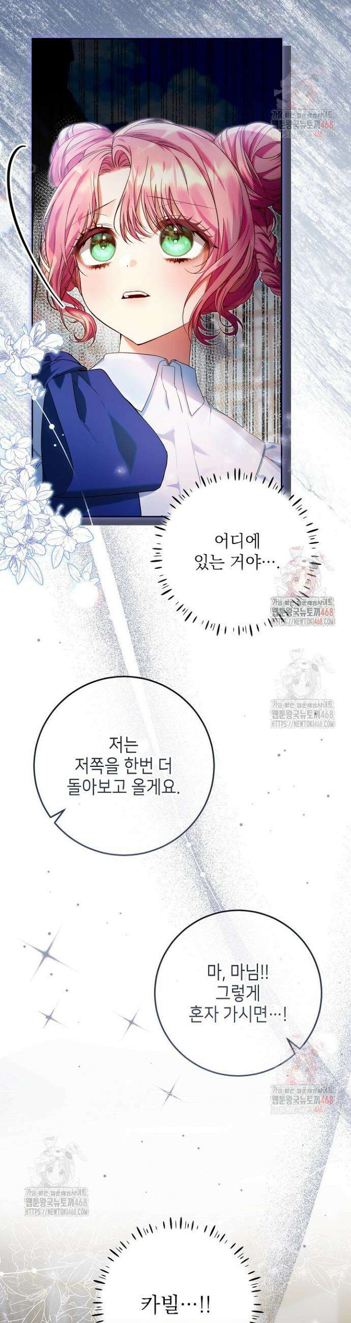 이혼당할 준비 완료했습니다 5화 2