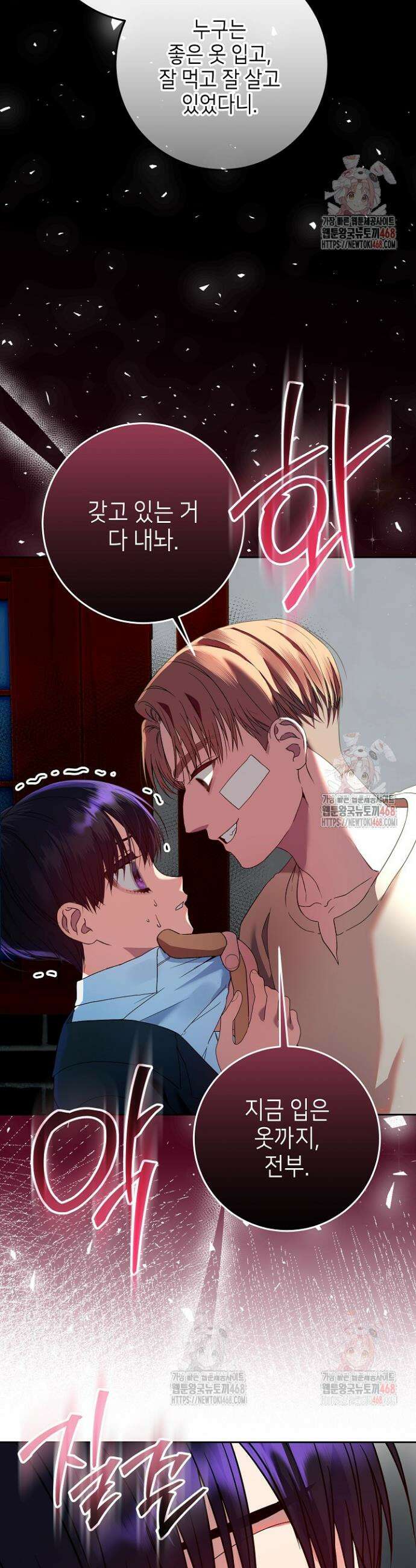 이혼당할 준비 완료했습니다 5화 6