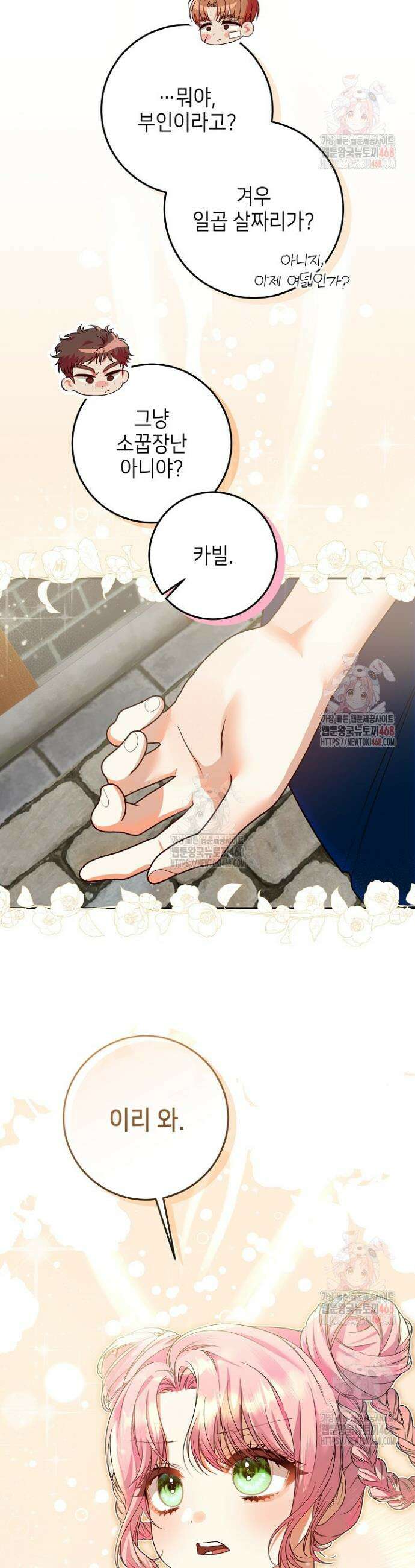 이혼당할 준비 완료했습니다 5화 9