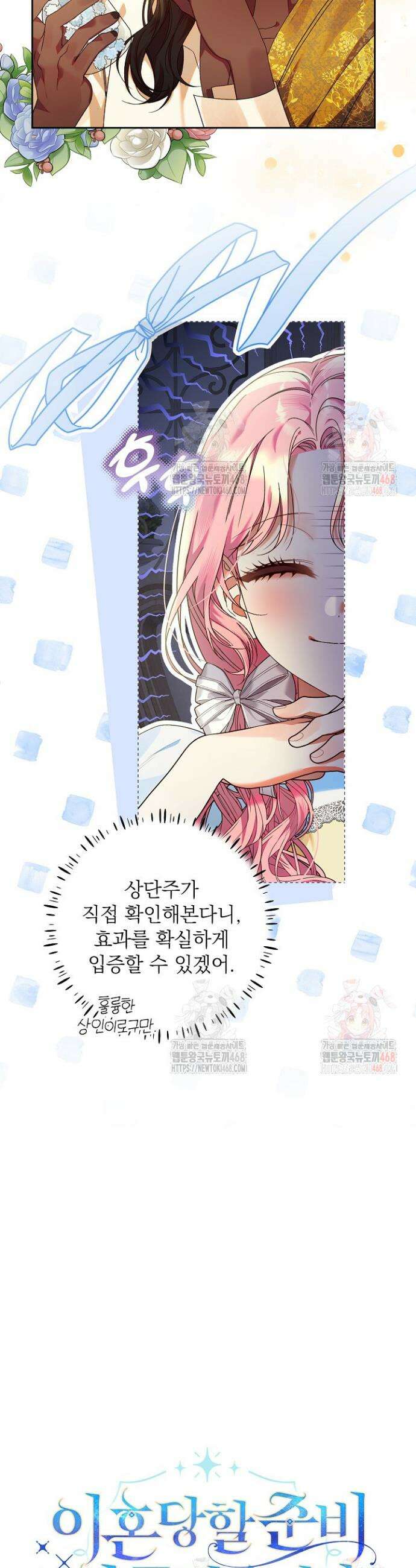이혼당할 준비 완료했습니다 8화 4