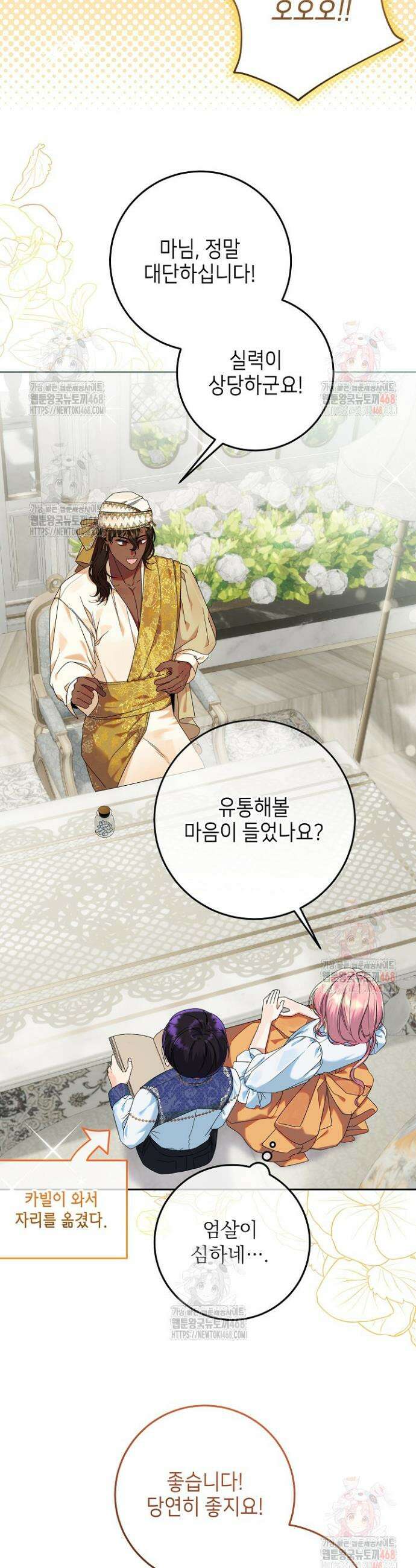 이혼당할 준비 완료했습니다 8화 7