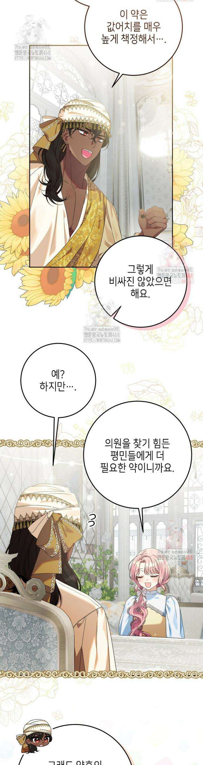 이혼당할 준비 완료했습니다 8화 8