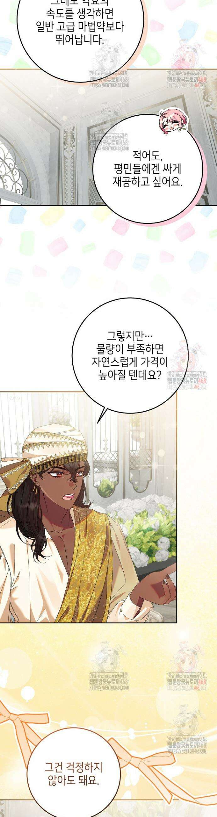 이혼당할 준비 완료했습니다 8화 9