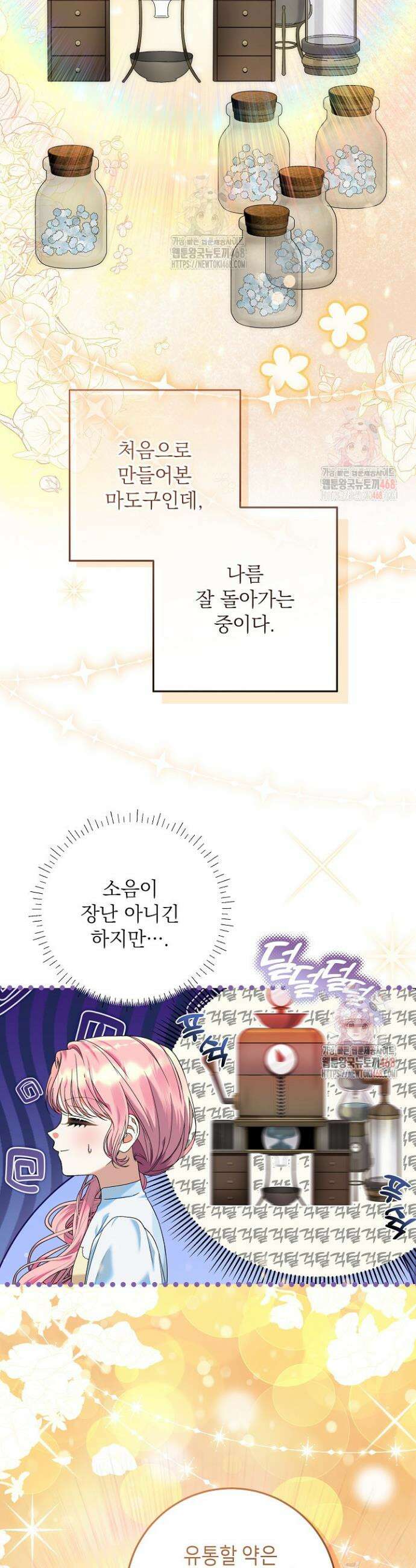 이혼당할 준비 완료했습니다 8화 11
