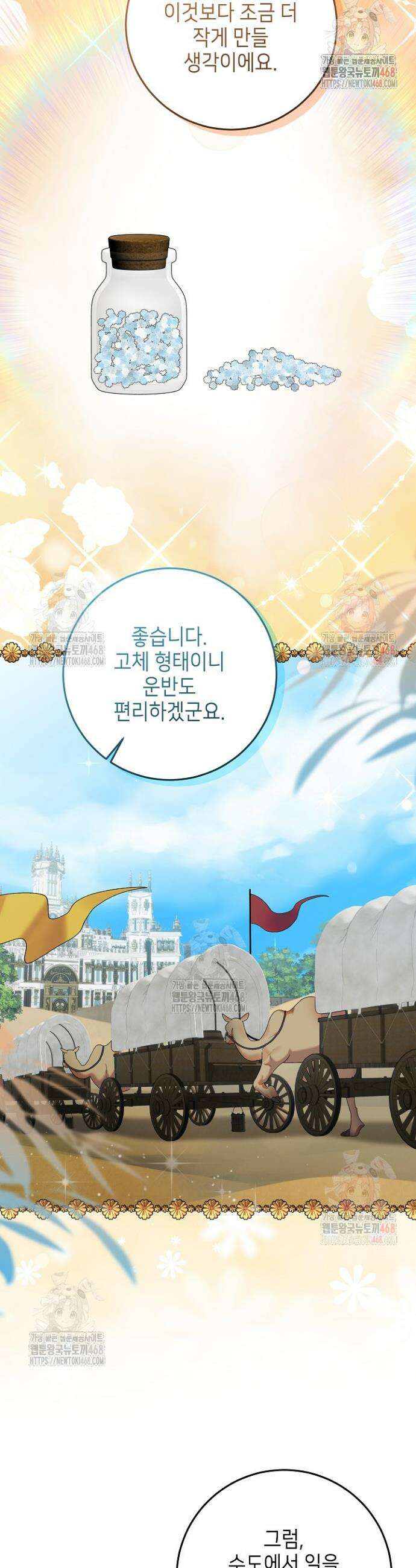 이혼당할 준비 완료했습니다 8화 12
