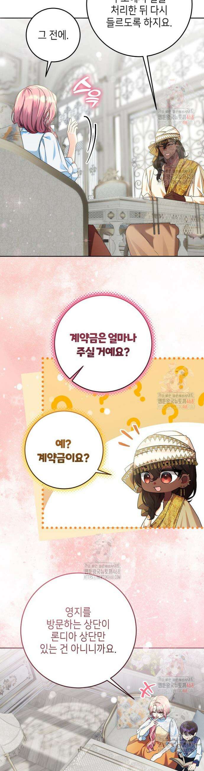 이혼당할 준비 완료했습니다 8화 13