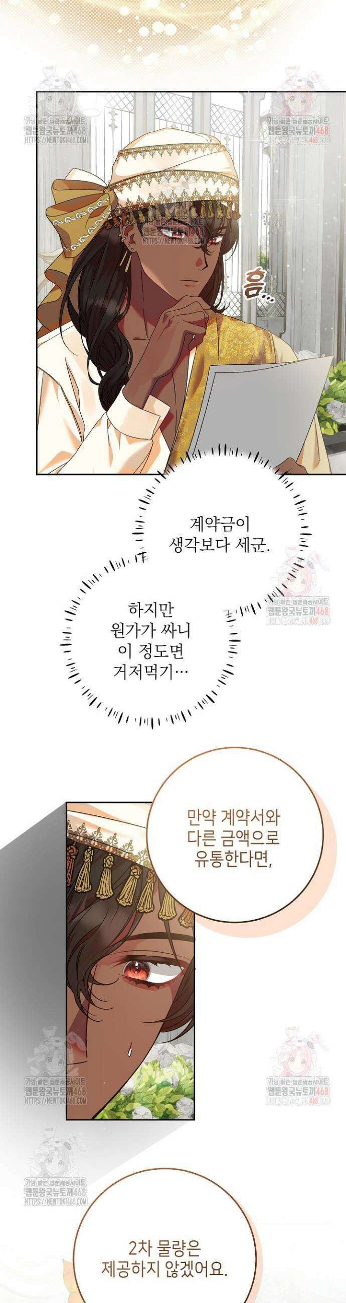 이혼당할 준비 완료했습니다 8화 16
