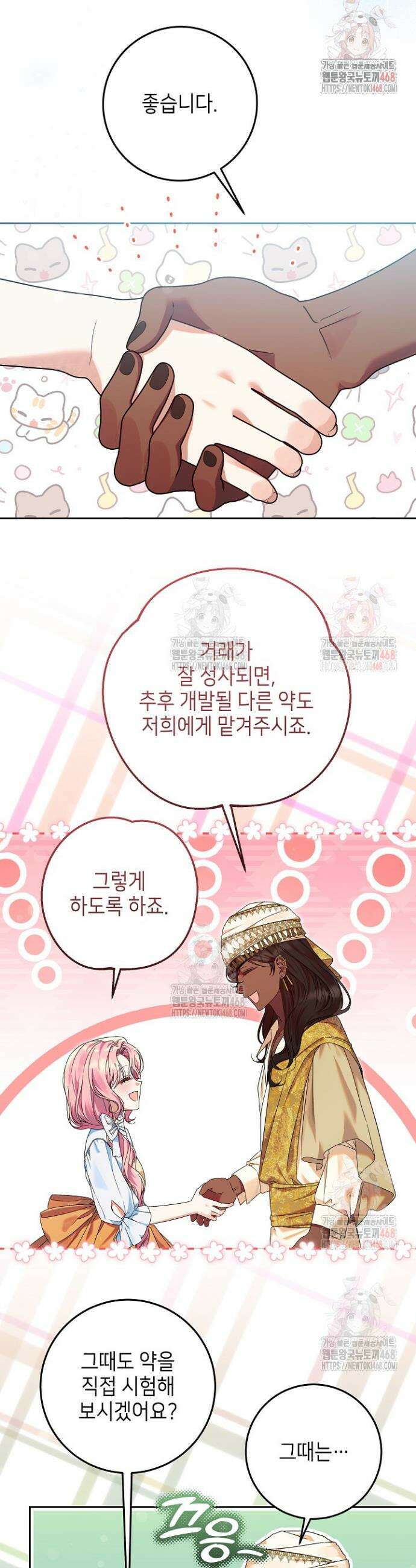 이혼당할 준비 완료했습니다 8화 19