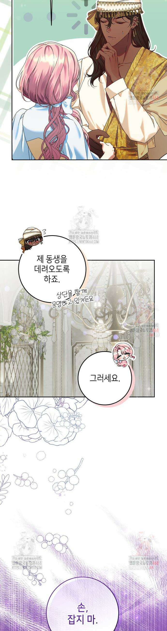 이혼당할 준비 완료했습니다 8화 20