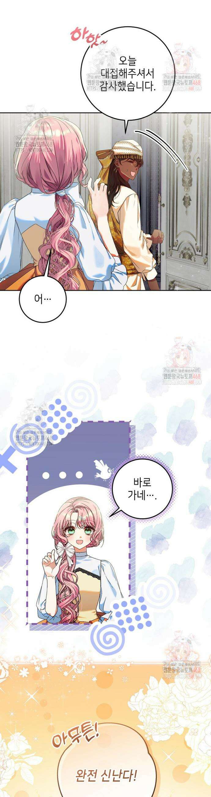 이혼당할 준비 완료했습니다 8화 23