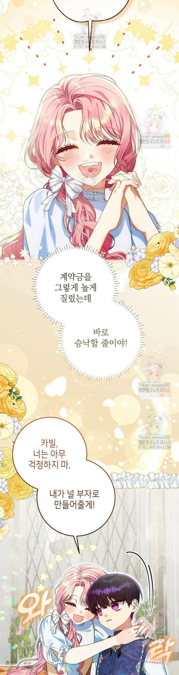 이혼당할 준비 완료했습니다 8화 24