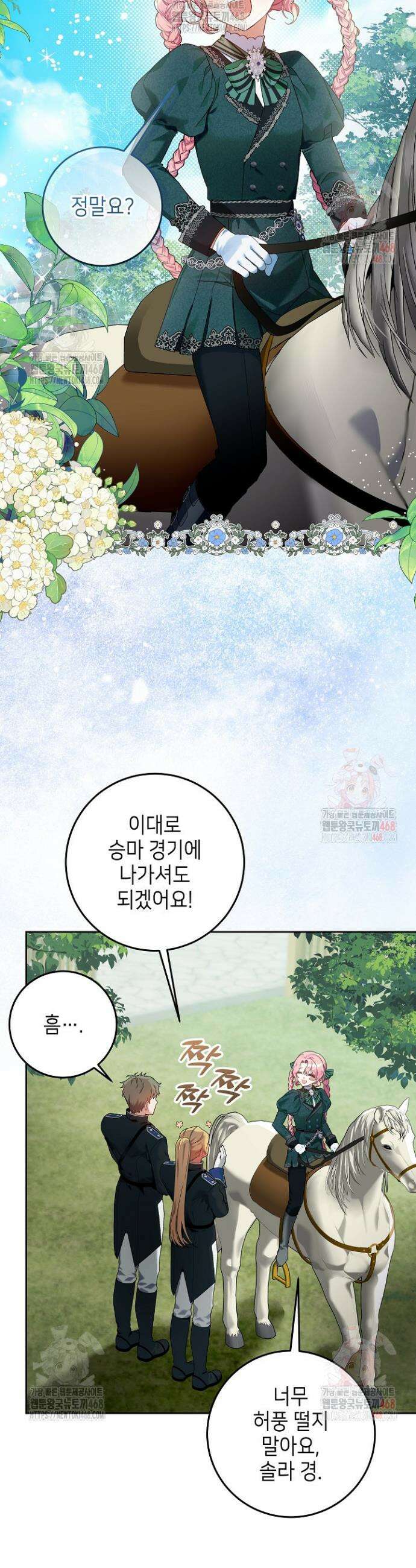 이혼당할 준비 완료했습니다 8화 27