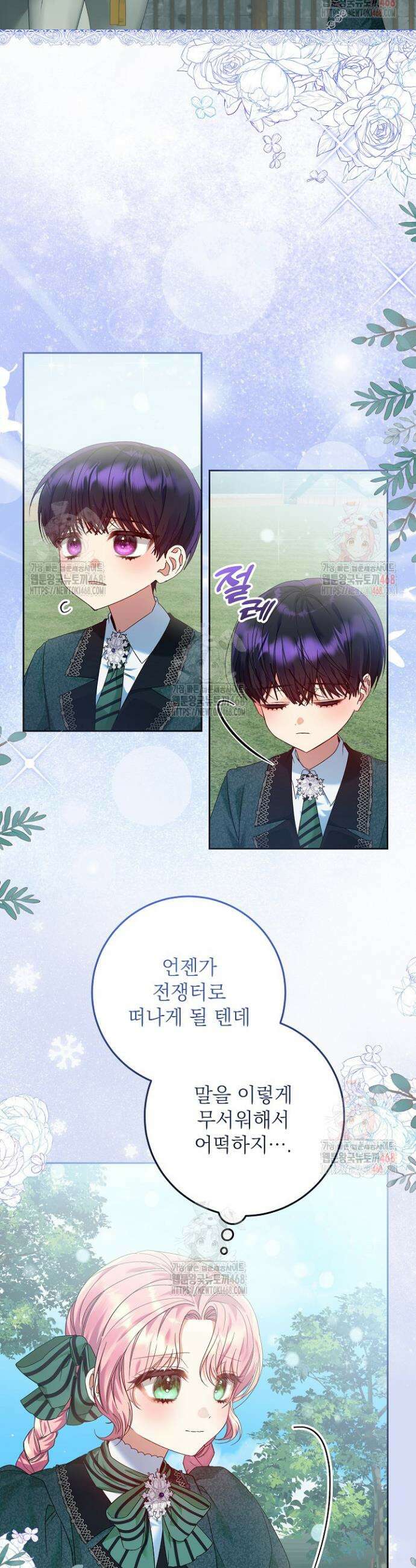 이혼당할 준비 완료했습니다 8화 29