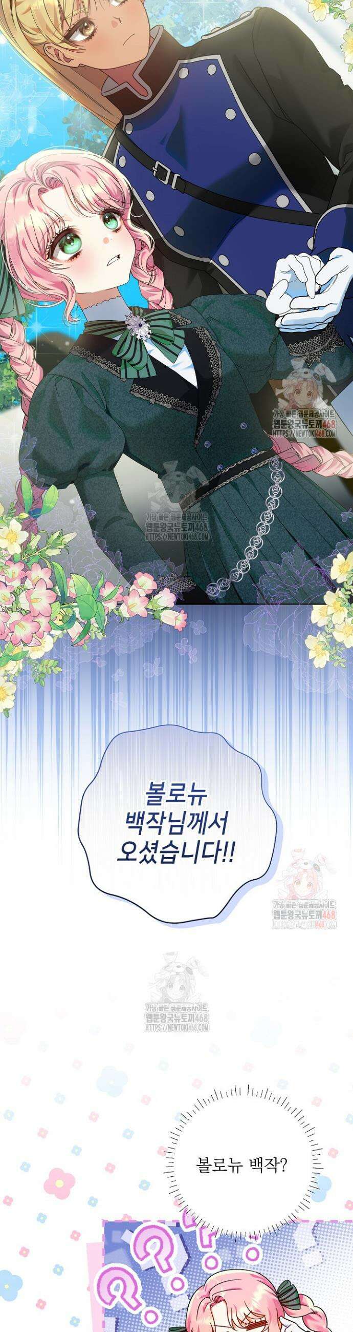 이혼당할 준비 완료했습니다 8화 32