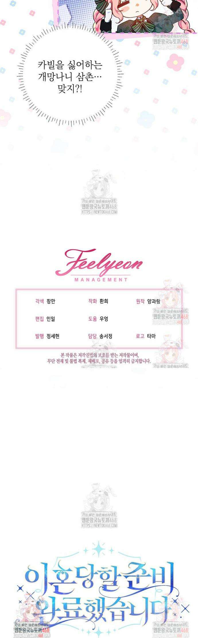 이혼당할 준비 완료했습니다 8화 33