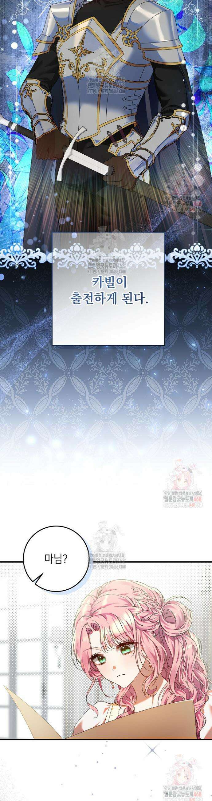 이혼당할 준비 완료했습니다 11화 7