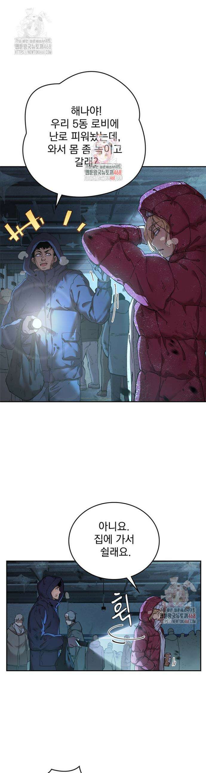 극한전기 19화 1