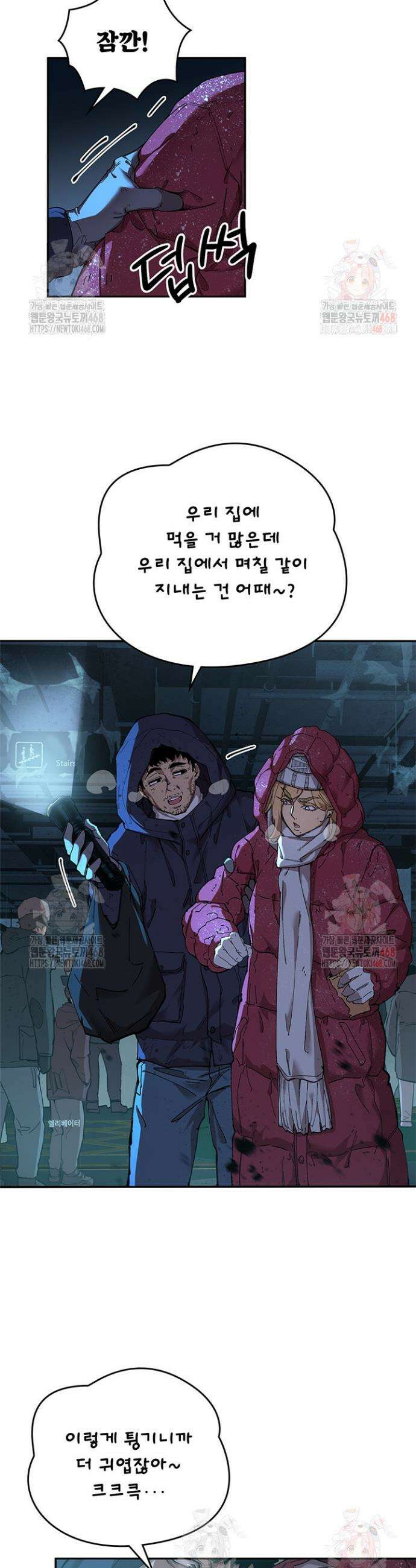 극한전기 19화 2