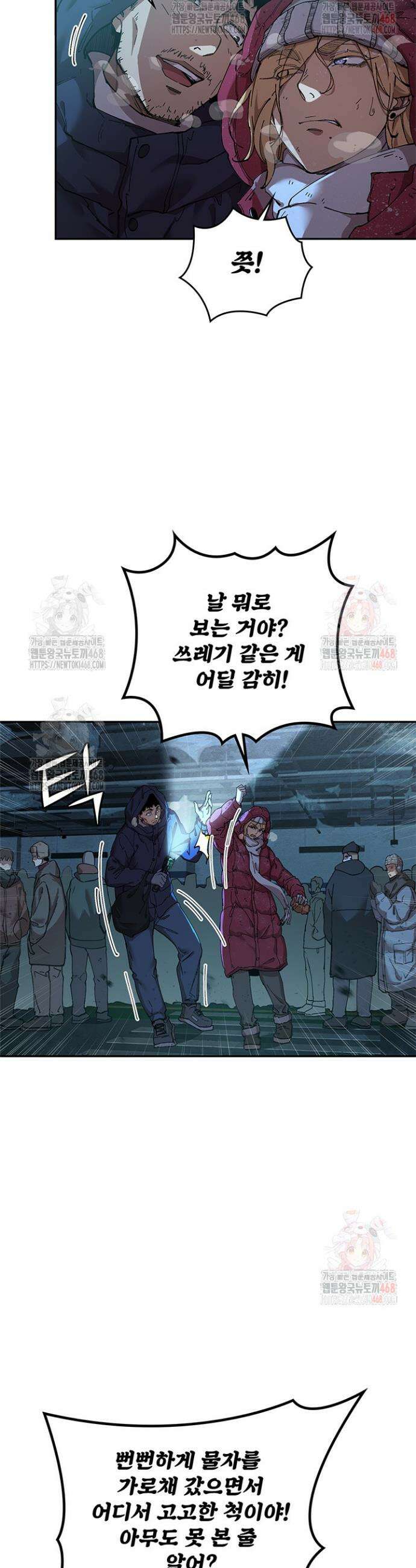 극한전기 19화 3