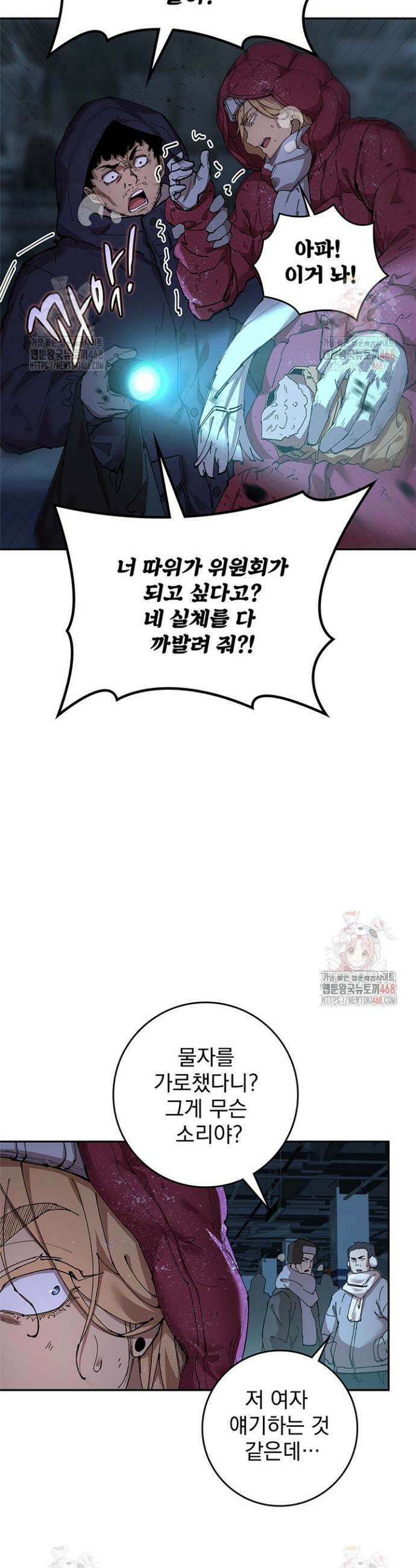 극한전기 19화 4