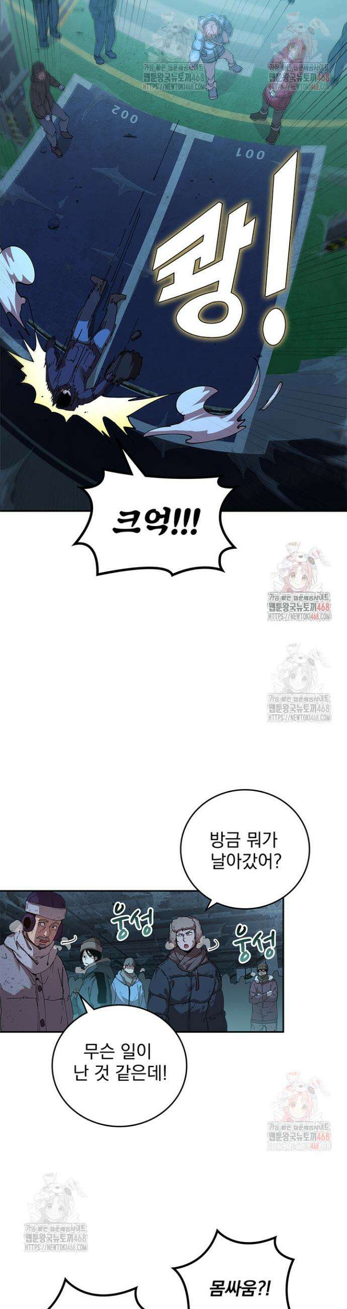 극한전기 19화 7