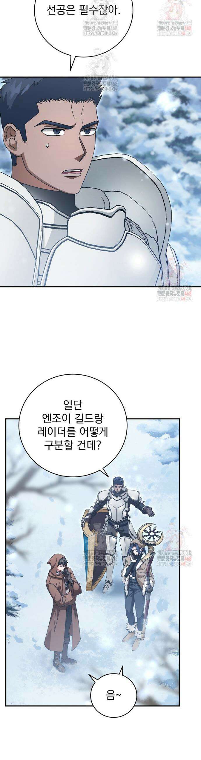 올 스킬 마스터 21화 2
