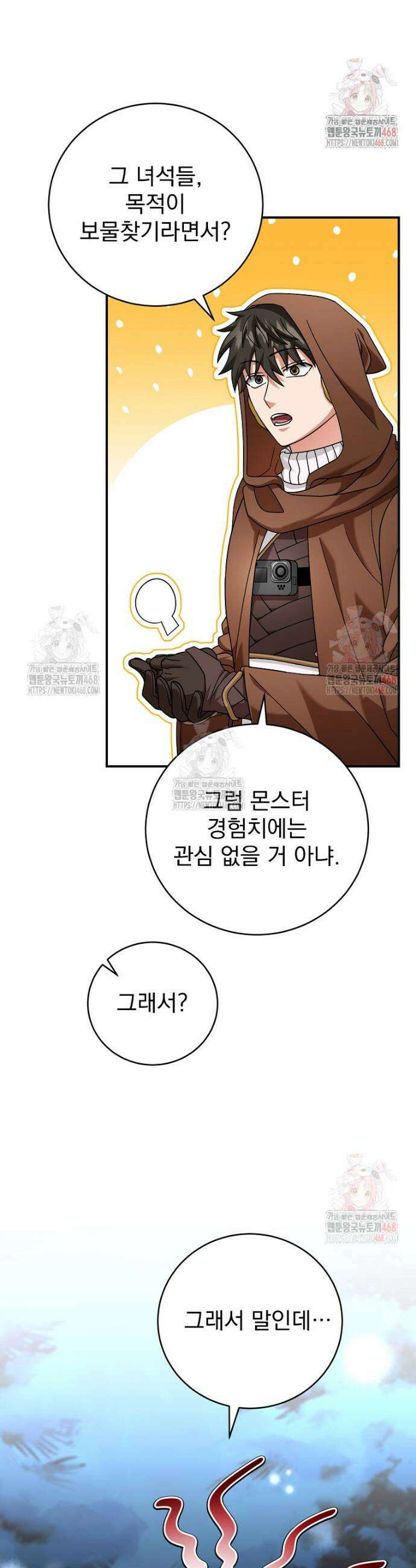올 스킬 마스터 21화 3