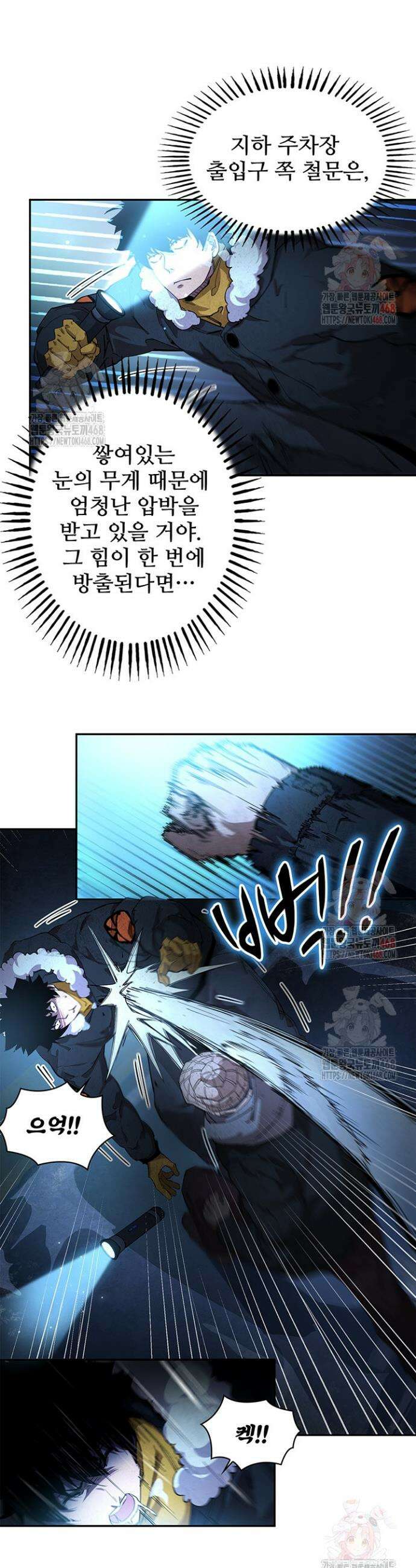 극한전기 29화 2