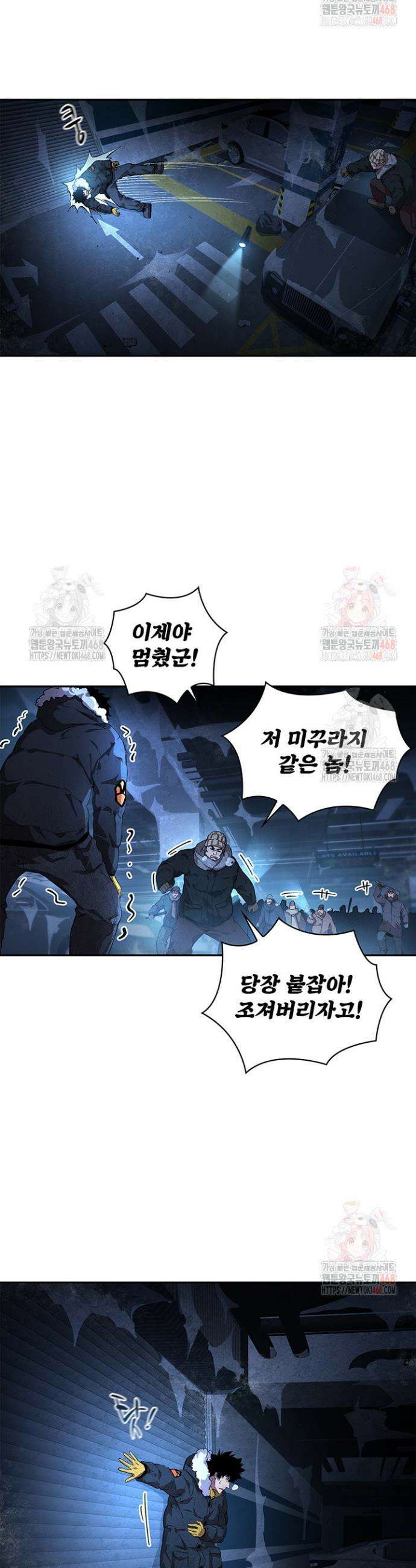 극한전기 29화 3