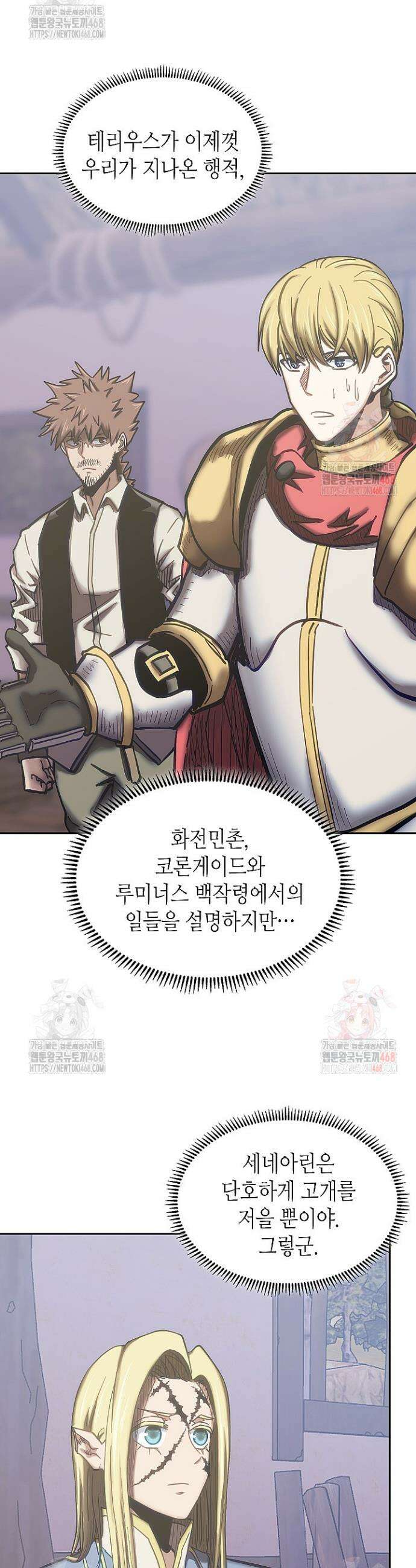 이차원 용병 시즌7 13화 4
