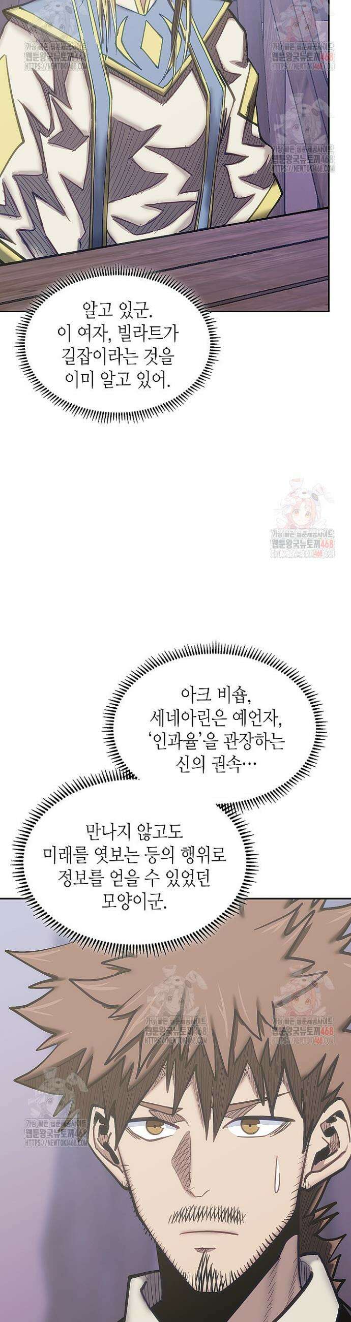 이차원 용병 시즌7 13화 5