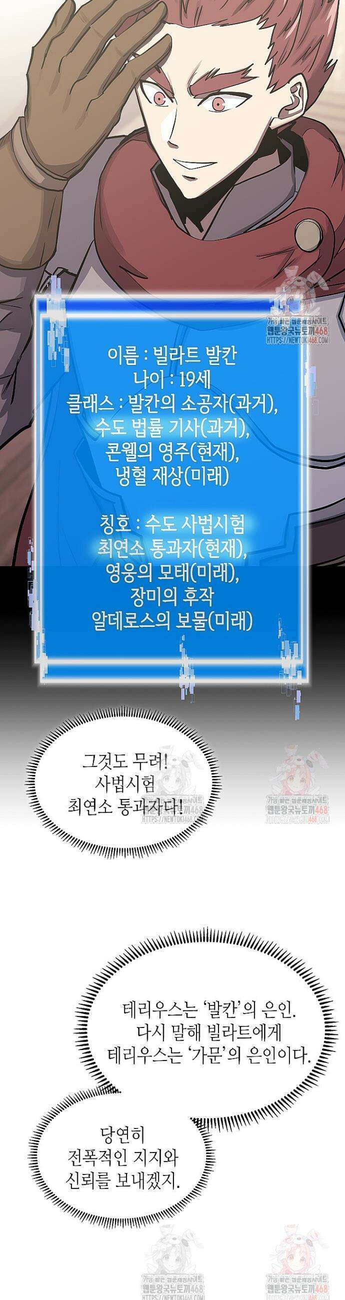 이차원 용병 시즌7 13화 7