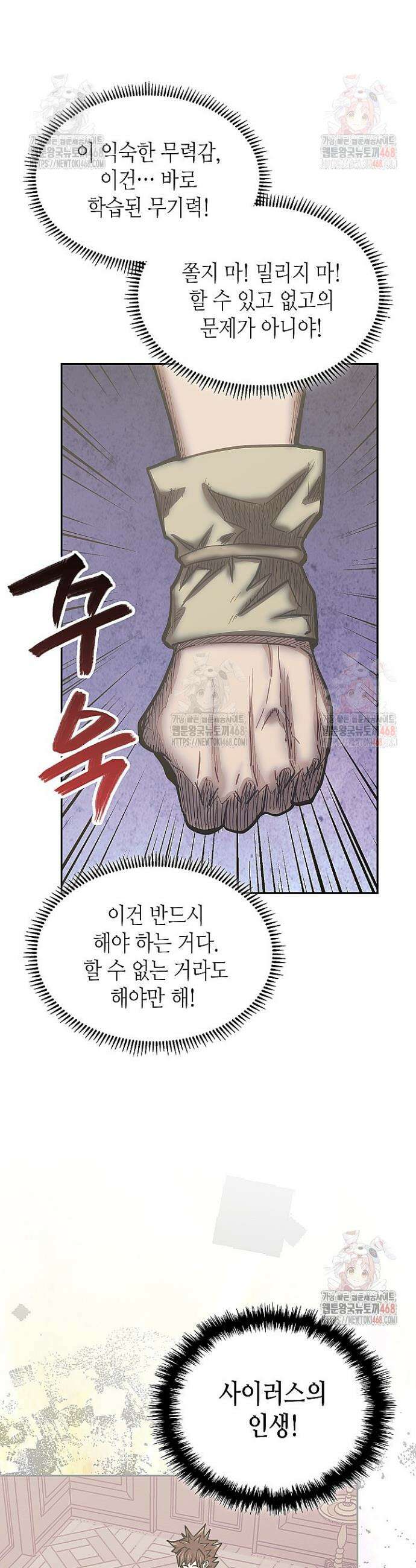 이차원 용병 시즌7 13화 9