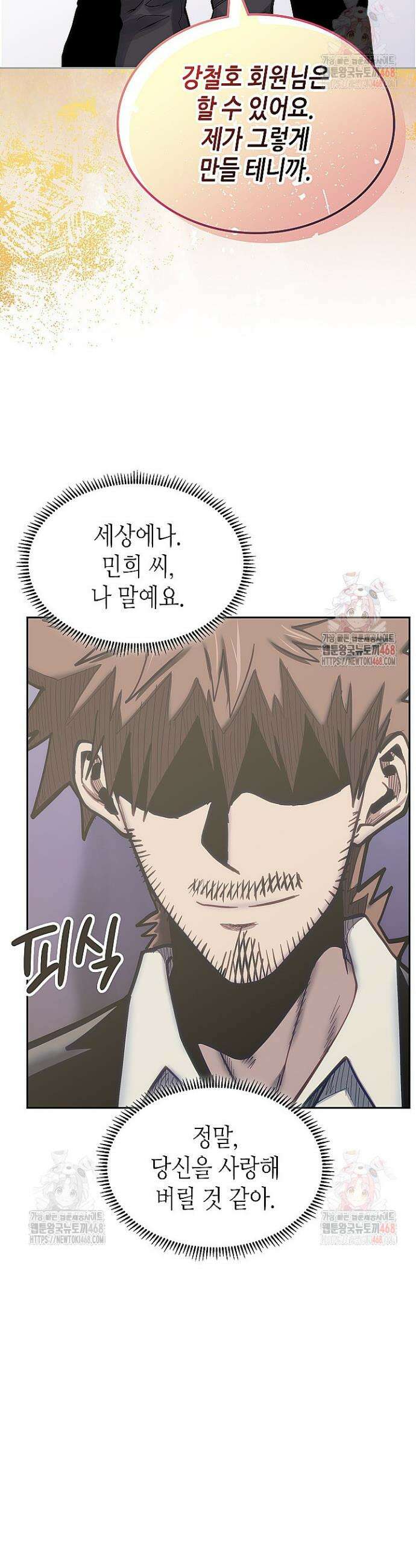 이차원 용병 시즌7 13화 12