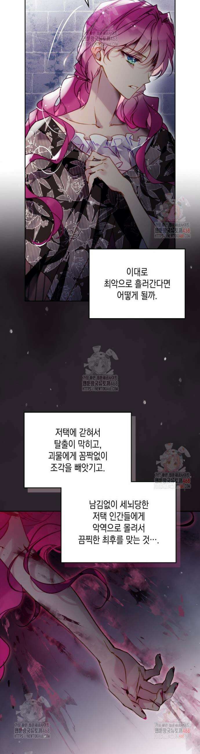 악역의 엔딩은 죽음뿐 171화 4