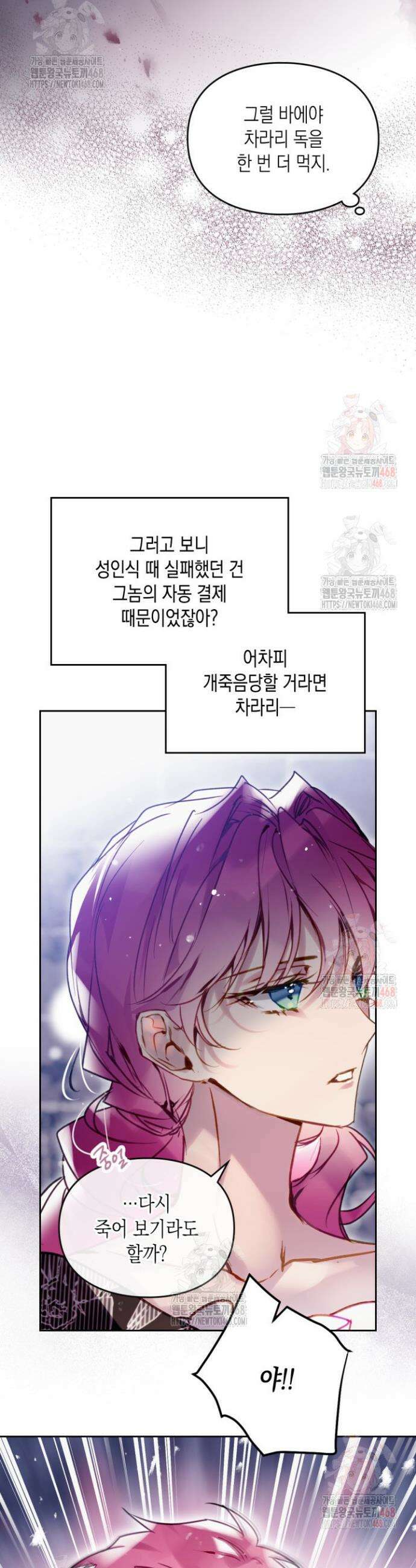 악역의 엔딩은 죽음뿐 171화 5