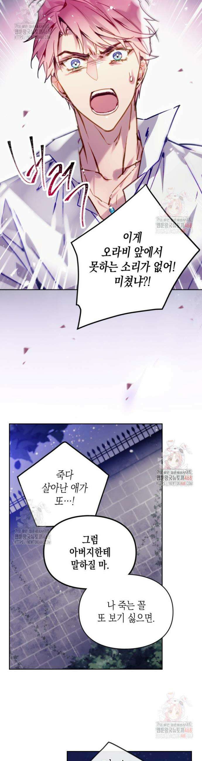 악역의 엔딩은 죽음뿐 171화 6