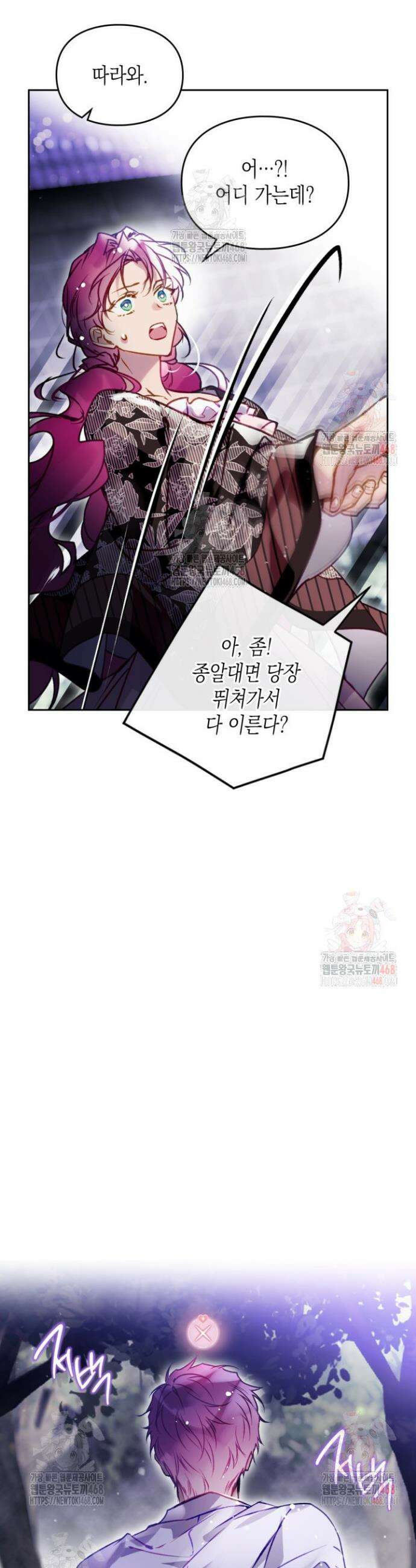 악역의 엔딩은 죽음뿐 171화 8