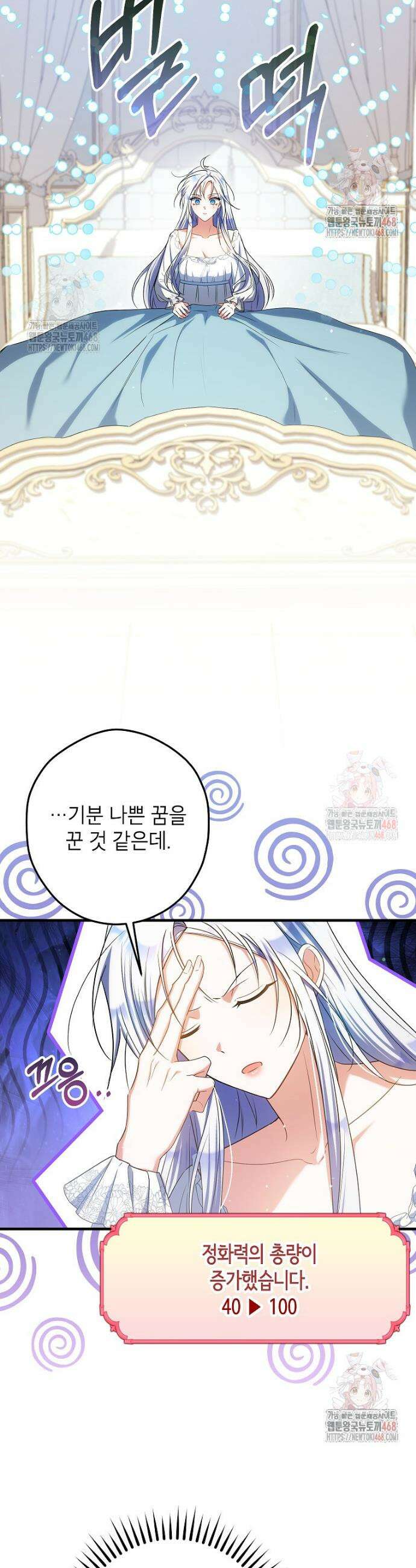 공녀님은 독수공방 체질입니다 40화 2