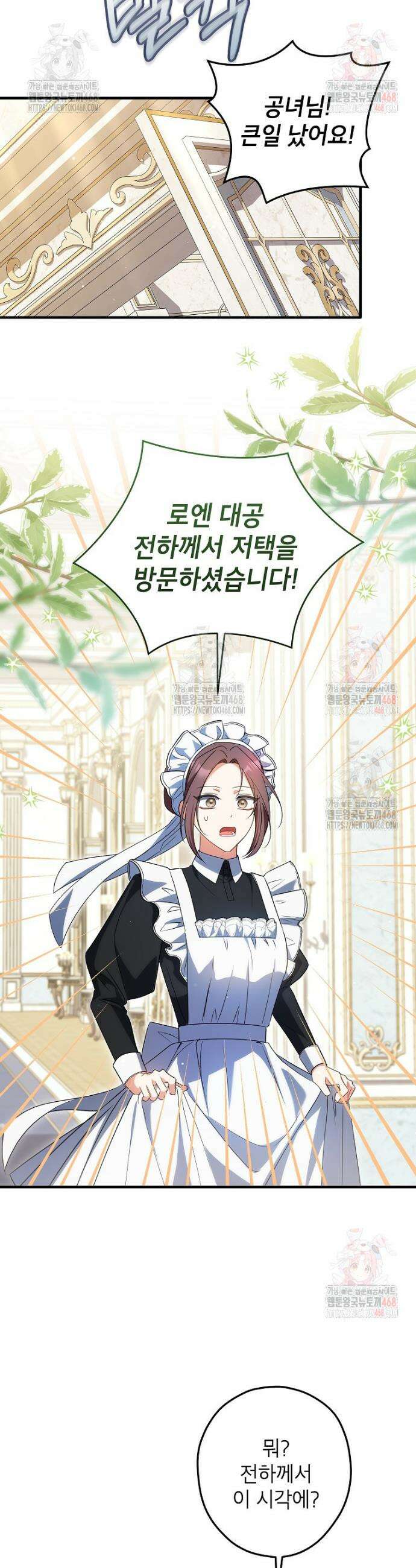 공녀님은 독수공방 체질입니다 40화 4