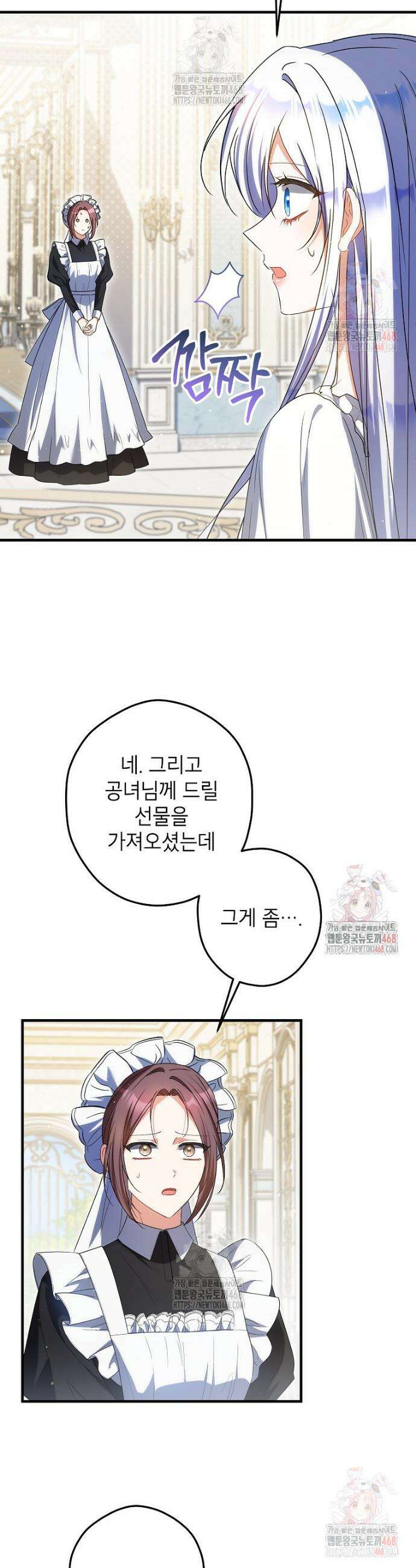 공녀님은 독수공방 체질입니다 40화 5