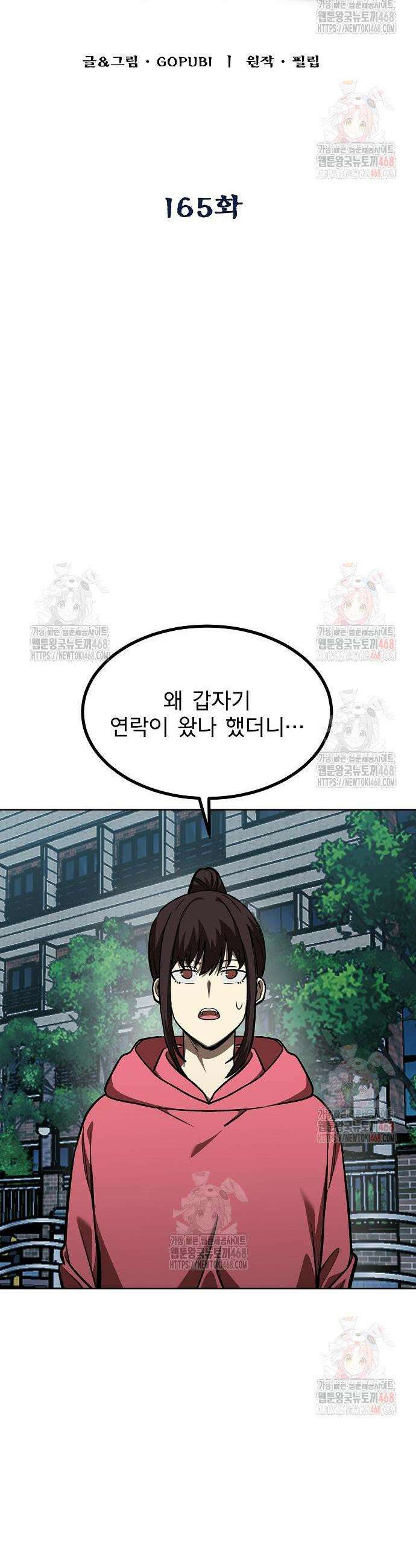 옥타곤의 제왕 164화 6