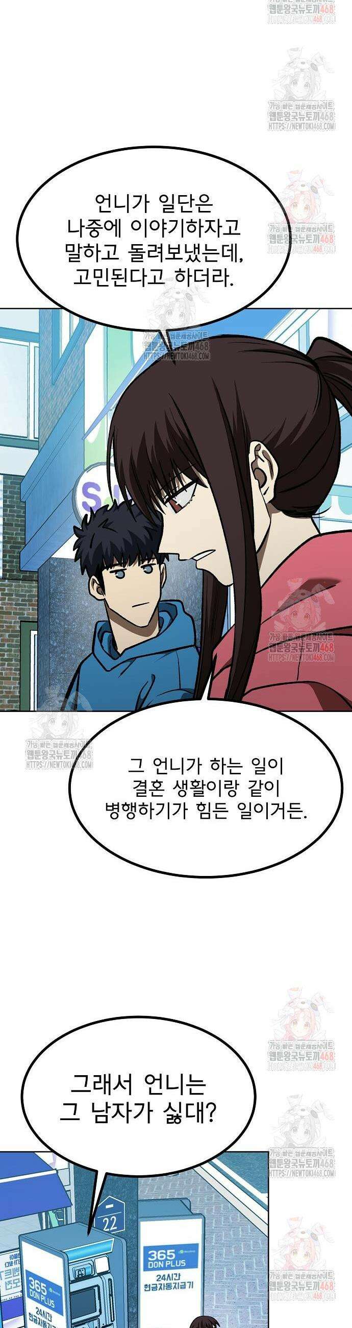 옥타곤의 제왕 164화 29