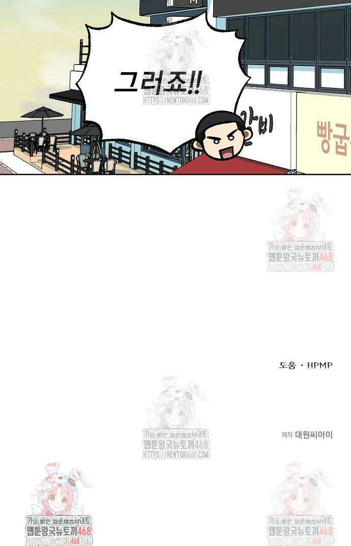옥타곤의 제왕 164화 42