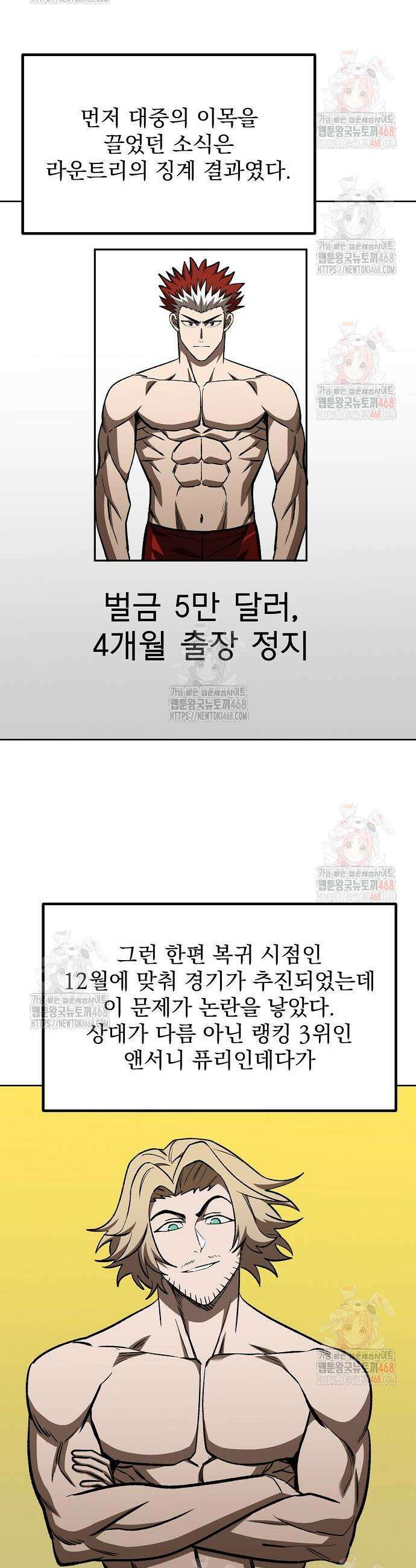 옥타곤의 제왕 166화 2
