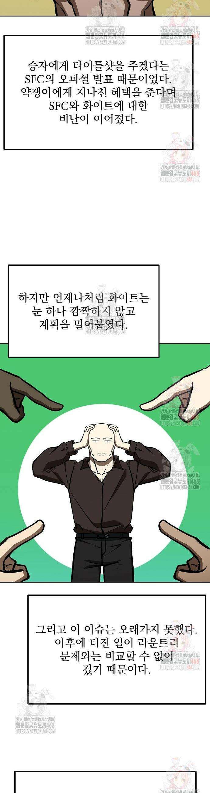 옥타곤의 제왕 166화 3