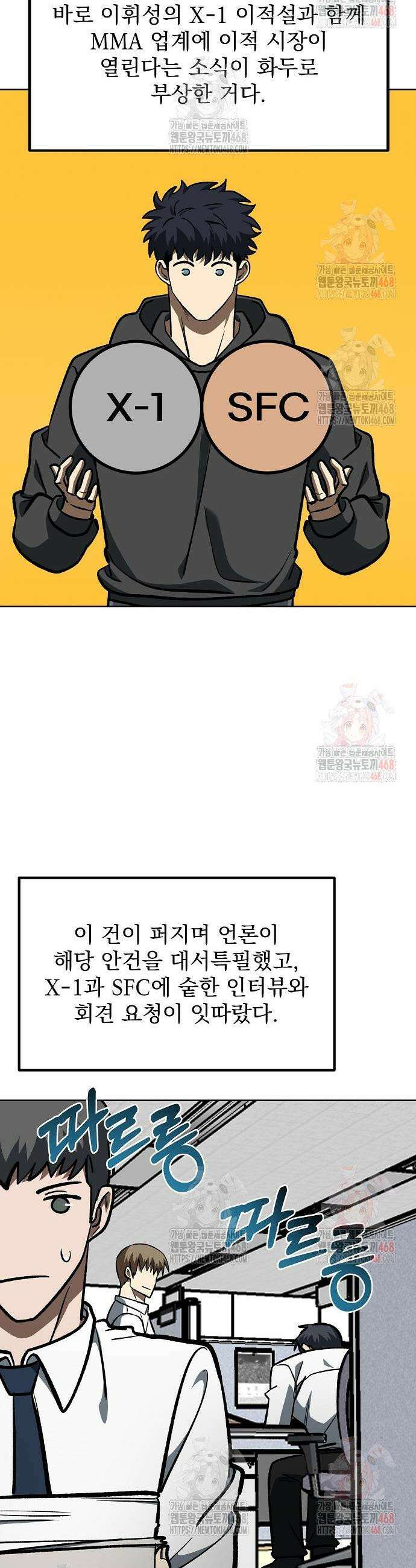 옥타곤의 제왕 166화 4