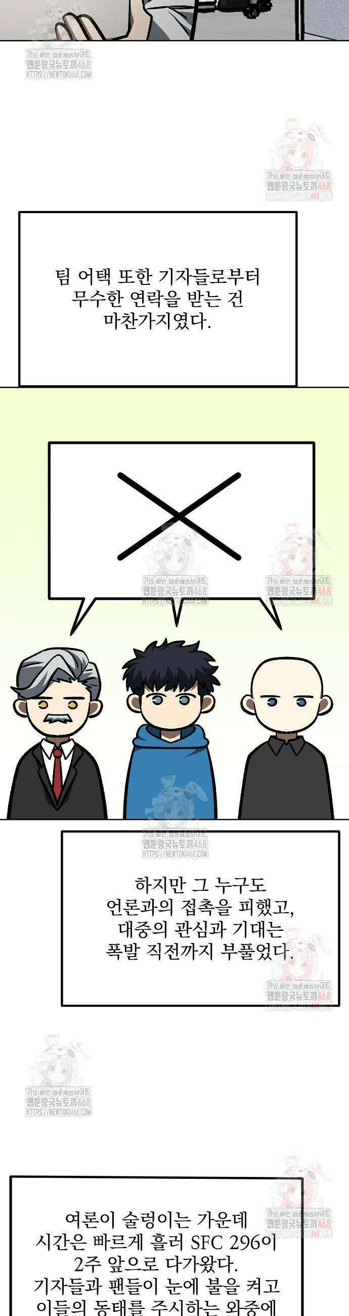 옥타곤의 제왕 166화 5