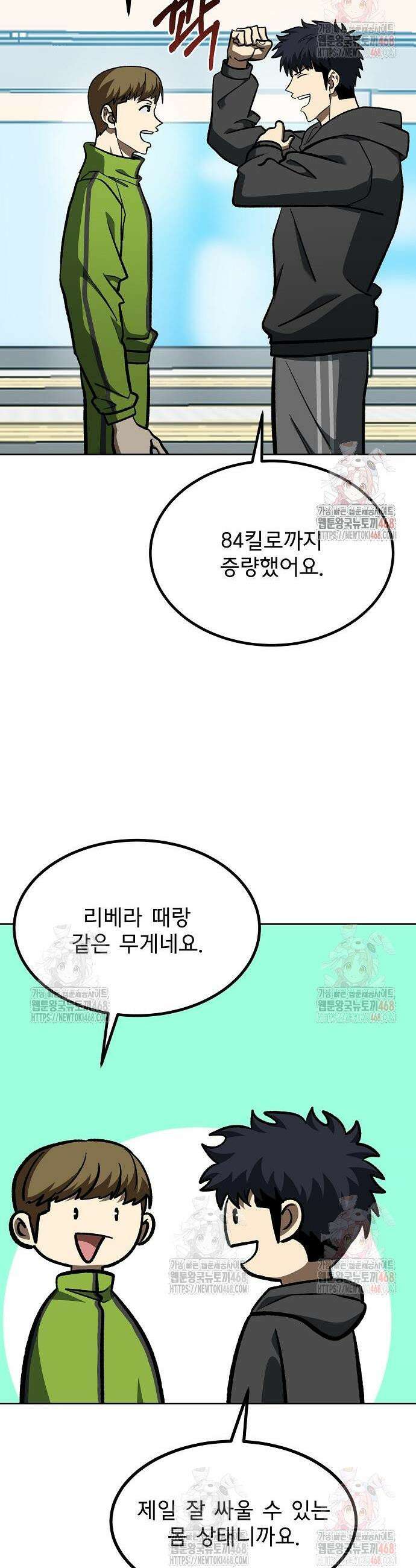 옥타곤의 제왕 166화 8